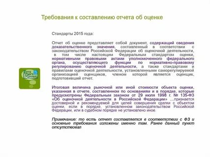 В отчете об оценке указывают дату