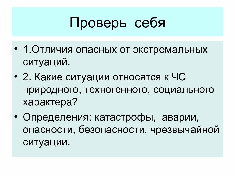 К каким опасным ситуациям относится. Отличие ЧС от экстремальной ситуации. ЧС И экстремальная ситуация разница. Экстремальная ситуация и чрезвычайная ситуация отличия. Отличие экстремальной ситуации от чрезвычайной ситуации.