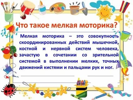 Как пишется моторика