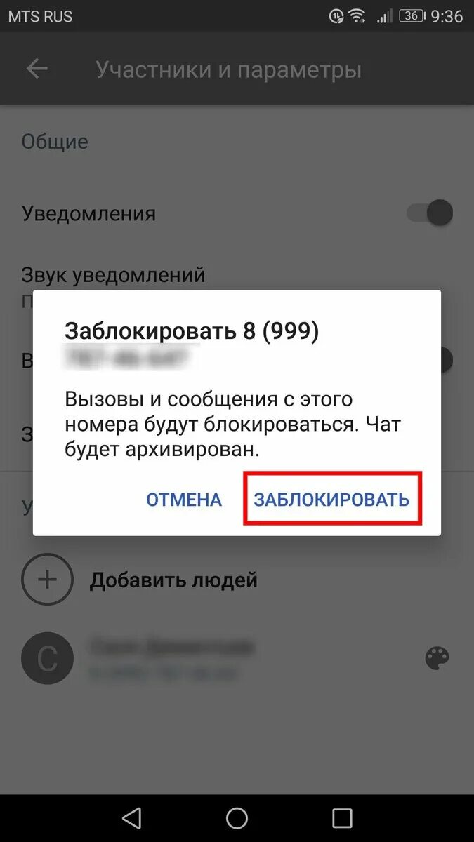 Как заблокировать сообщения от абонента. Заблокированные номера. Блокировка номера телефона. Заблокировать номер на андроиде. Заблокировать смс.