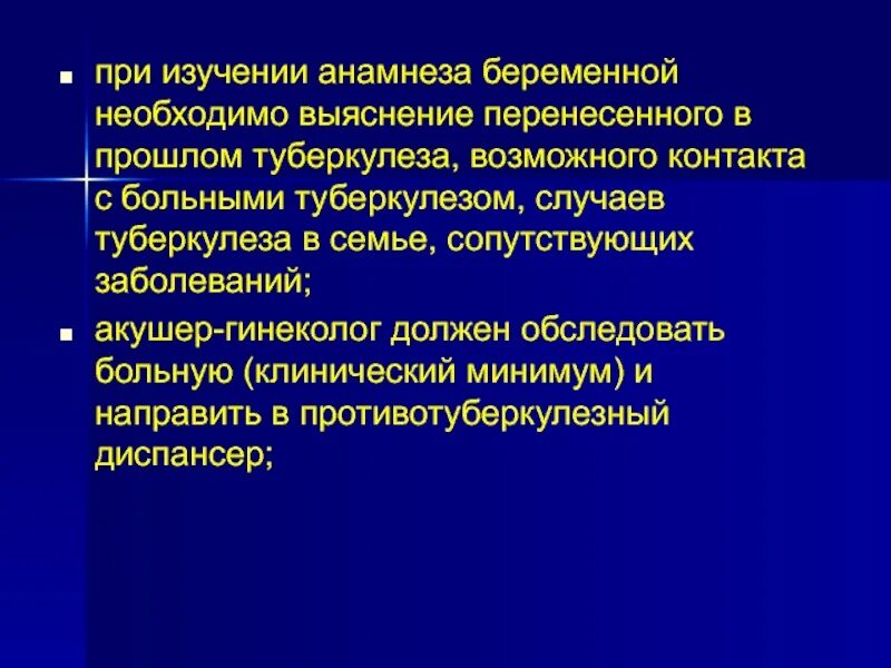 Туберкулез и беременность презентация. Изучение анамнеза. Анамнез больного туберкулезом. Туберкулез беременность и материнство презентация. Анамнез по беременности и родам