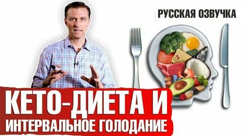 Кето интервальное голодание