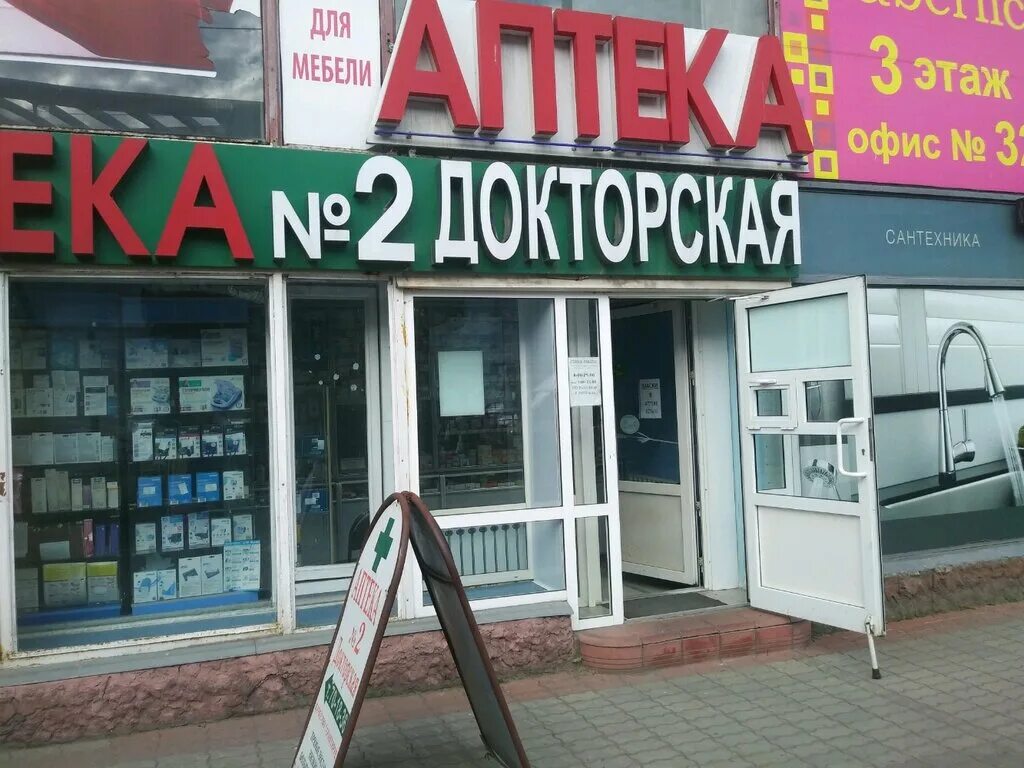 Аптека 2. Аптека Горького Курск. Докторская аптека Курск. Автовокзал аптека.