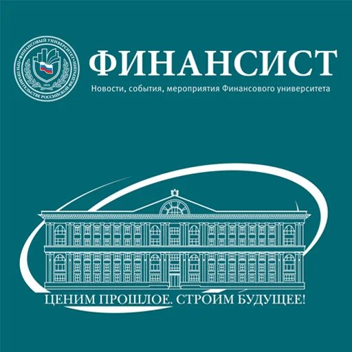 Финансовый университет инн. Финансовый университет логотип. Финансист логотип. Академия финансов логотип. Старый логотип финансового университета.