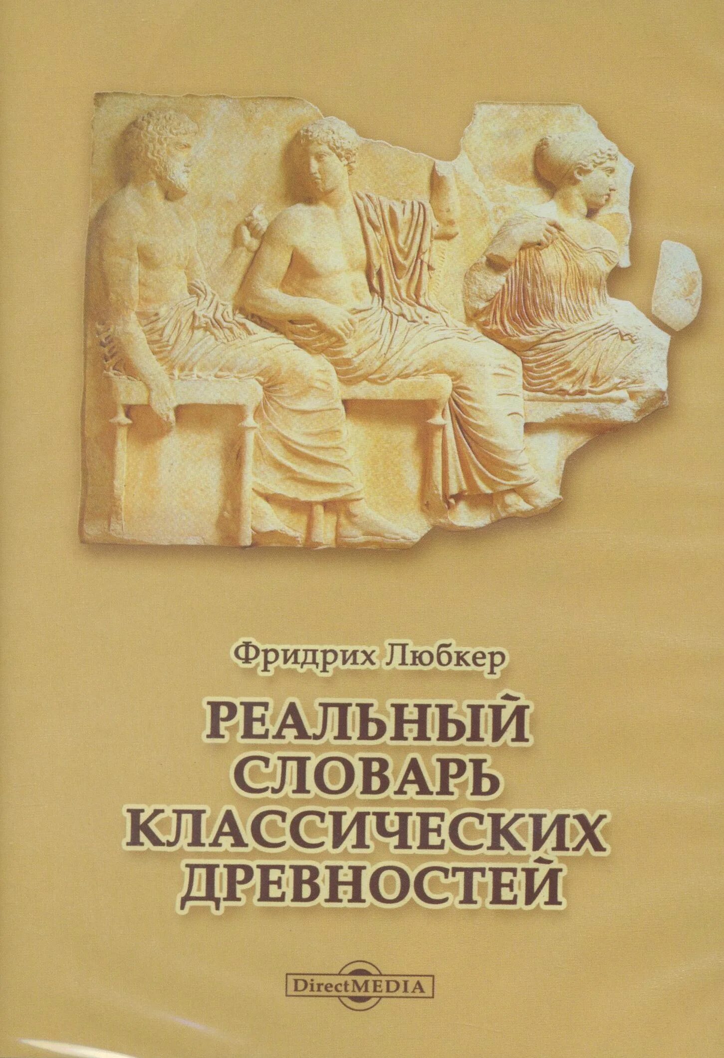 Оценка древностей. Словарь античных терминов.