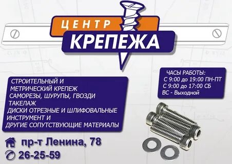 Центр креплений