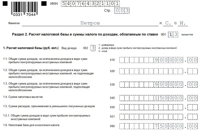 Как правильно подать 3 ндфл. Пример 3ндфл для налогового вычета. Декларация 3 НДФЛ образец для налогового вычета. Образец декларации 3 НДФЛ за 2022 год. Форма 3 НДФЛ для налогового вычета заполненная.