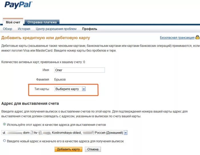 Привязка банковской карты. Как привязать карту к счету. Skrill личный кабинет. Привязка карты. Skrill личный кабинет.