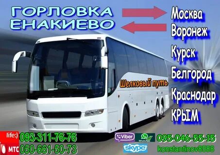 Расписание автобусов москва курск
