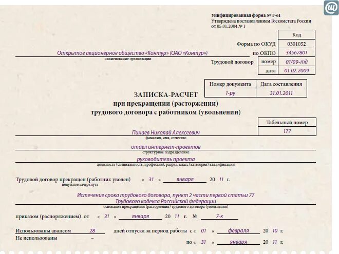 Заявление на увольнение по срочному. Приказ об увольнении истечение срока трудового договора образец. Приказ об увольнении по истечению срока трудового договора. Приказ об увольнении с истечением срока трудового договора. Приказ об увольнении в связи с истечением срока договора.