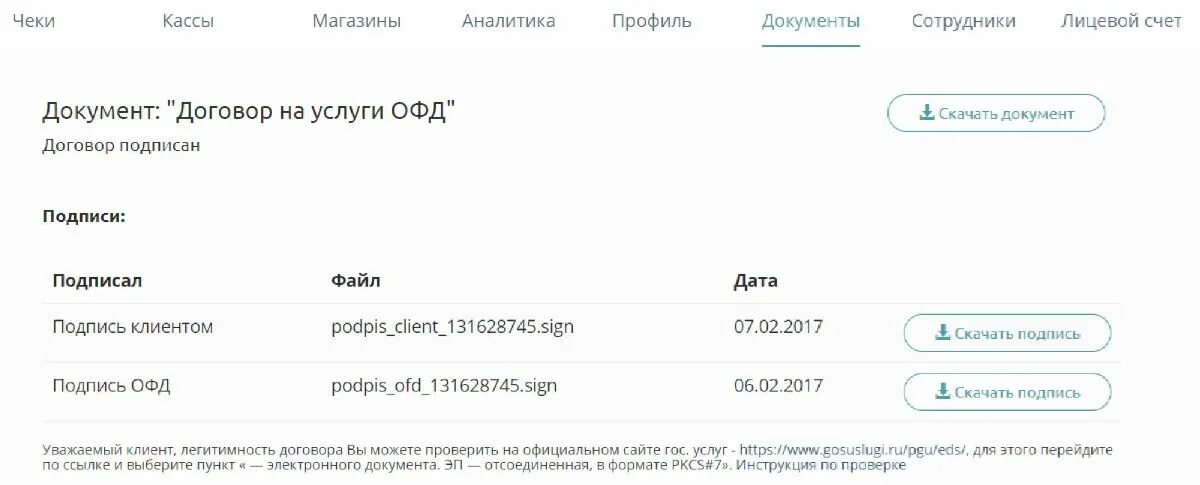 Офд ру кабинет клиента. Договор с оператором фискальных данных. Договор с ОФД. Платформа ОФД личный кабинет. Договор с оператором фискальных данных образец.