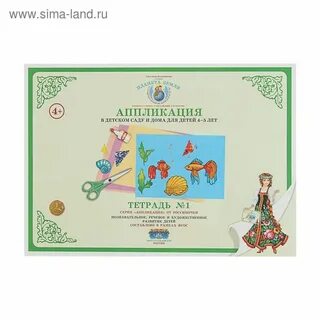 Дети года тетрадь