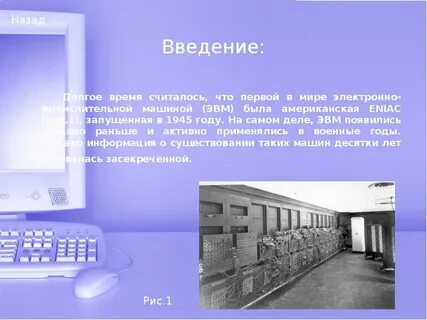 Ввод эвм