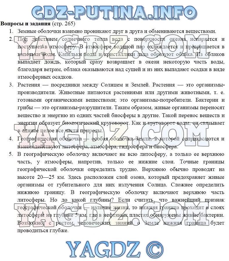 География 8 класс учебник страница 175. География 8 класс учебник страница 175