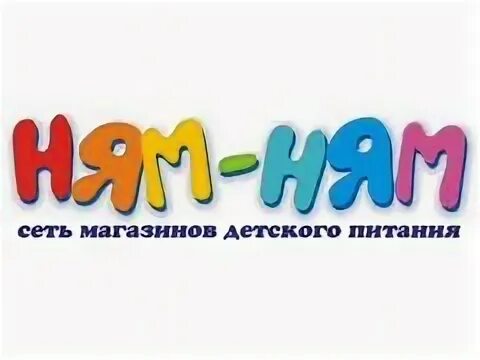 Ах как вкусно ням ням ням