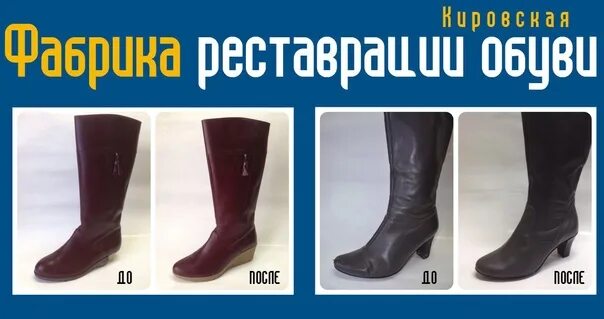 Реставрация обуви г.Киров Воронеж Доска объявлений Камелот