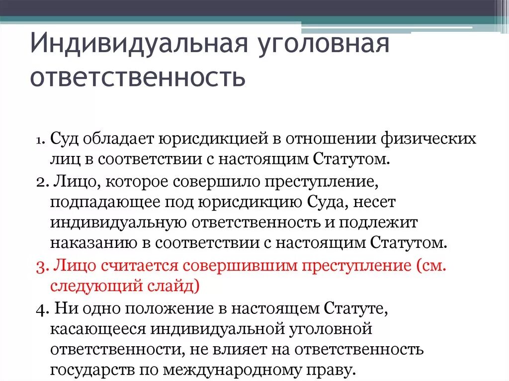 Уголовно правовая юрисдикция рф. Уголовная ответственность. Уголовная ответственность физических лиц. Международная уголовная ответственность физических лиц. Уголовная ответственность это в уголовном праве.