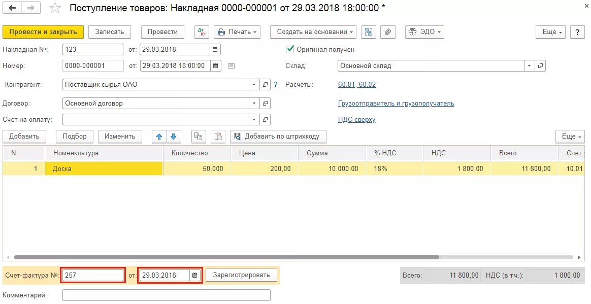 Безвозмездное поступление в 1с. 1с Бухгалтерия поступление материалов. Учет материалов в 1с 8.2 Бухгалтерия. Поступление товаров от поставщика в 1с. Поступление товара в 1с 8.3.