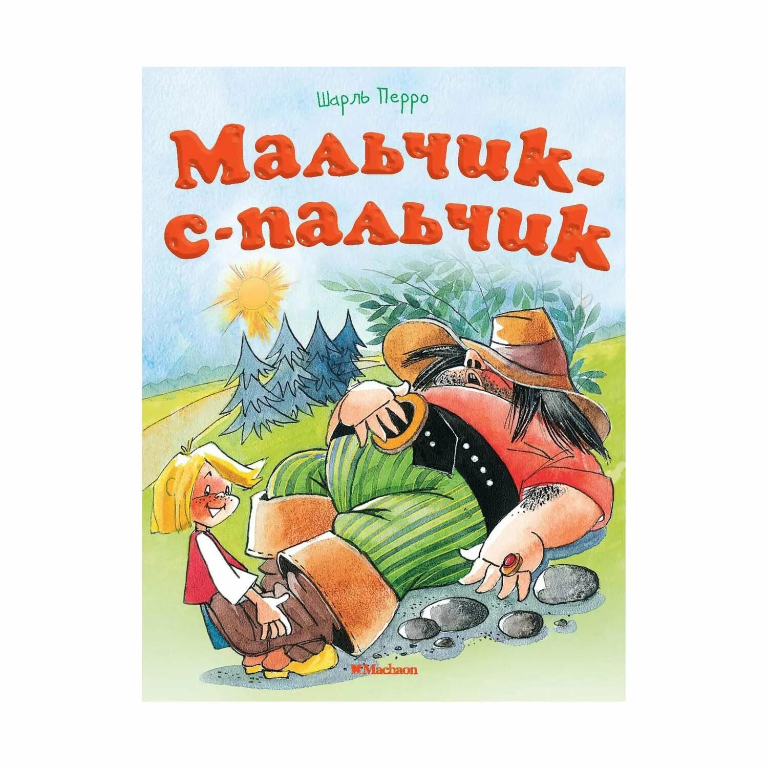 Книга ш.Перро мальчик с пальчик. Сказки ш Перро мальчик с пальчиком. Мальчик с пальчик герои