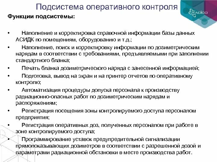 Оперативный контроль справка организация. Наполнение базы данных оперативно-справочной информацией. Оперативный контроль. Оперативный контроль статья. Протокол дозиметрического контроля на рабочем месте персонала.