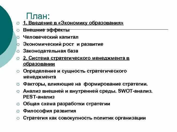 Экономическое образование значение. Введение в экономику образования. эффект обучения в экономике. «экономика образования» в.п. щетинина. кем работать с экономическим образованием.