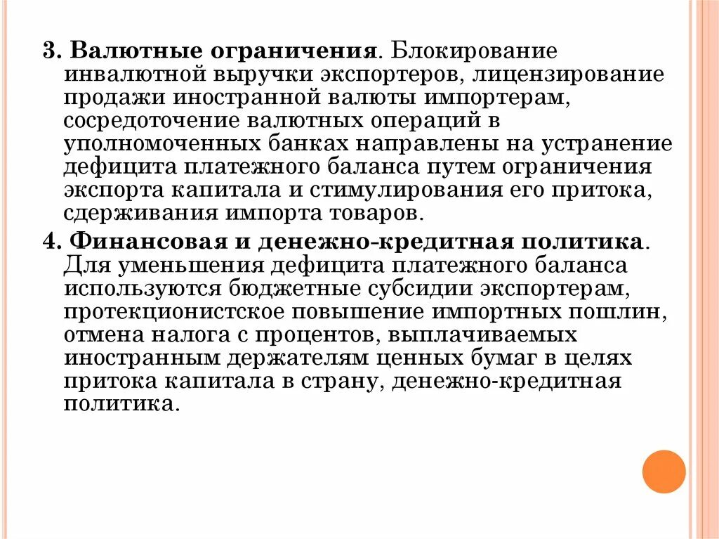 Валютная выручка экспортеров. Лицензирование валютных операций. Валютные ограничения. Сосредоточение валютных операций в уполномоченных банках.