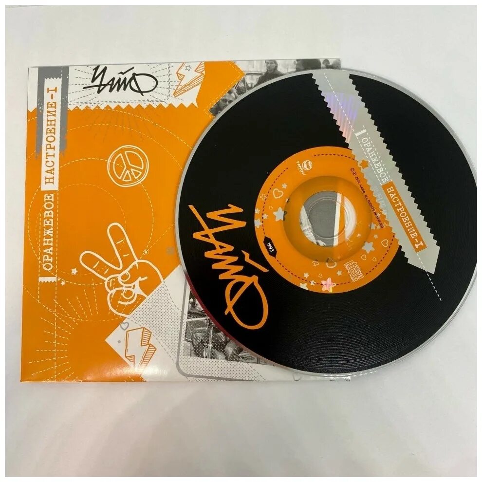 чайф оранжевое настроение картинки. чайф переиздание альбомов 2003 кассета. группа чайф. оранжевое настроение чайф текст. чайф оранжевое настроение обложка альбома.