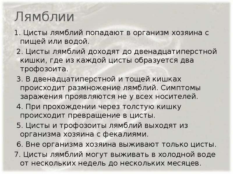 Как вывести лямблии из организма. Цисты лямблий симптомы. лямблии цисты у взрослых симптомы. как избавиться от цист лямблий.