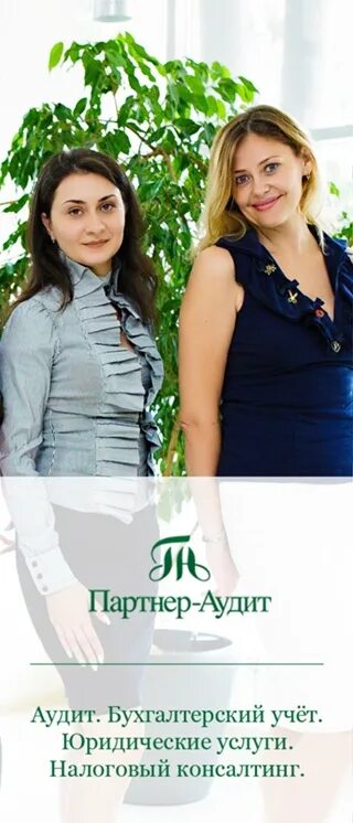 Партнер центр. Аудит партнер. Аудит партнер. Аудиторские ведомости. Партнер центр.