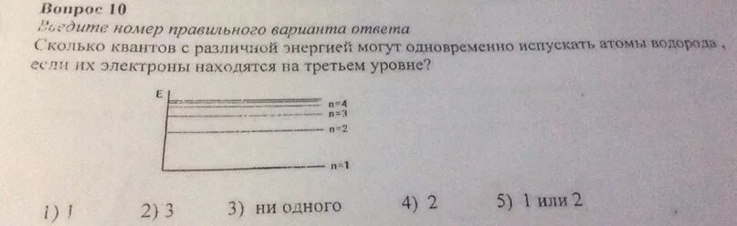 Сколько фотонов могут испускать атомы водорода. Сколько Квантов с различной энергией могут испускать атомы водорода. Скольео евантоа с различной энергиеймогкт испускаиь. Сколько Квантов излучает водород. Сколько возможных Квантов в различной.