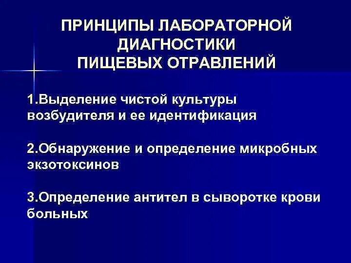 Пищевая токсикоинфекция диагноз формулировка диагноза. Пищевые токсикоинфекции диагностика. Методы диагностики пищевых токсикоинфекций. Пищевые токсикоинфекции диагностика. Пищевые токсикоинфекции (пти).