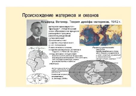 Кто выдвинул гипотезу дрейфа материков