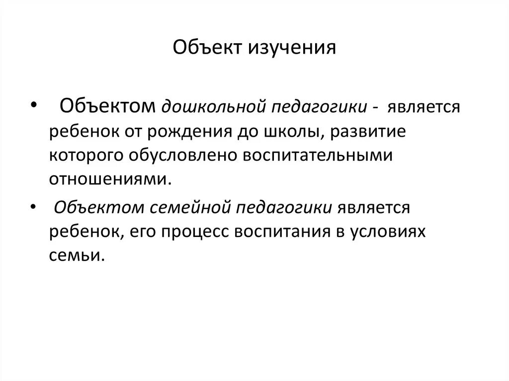 Источники семейной педагогики кратко. Источники педагогической науки. Методика воспитания в семье. Источники развития педагогической науки. Источники семейной педагогики.