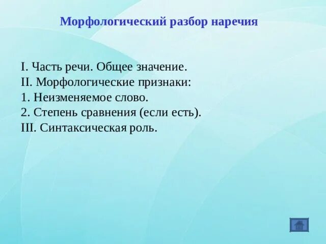 Морфологический разбор слова в виде предлог. Морфологический разбор слова в виде предлог