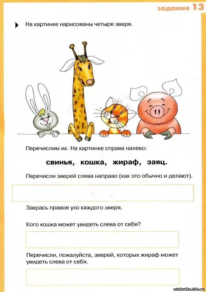 Задачи на правее левее