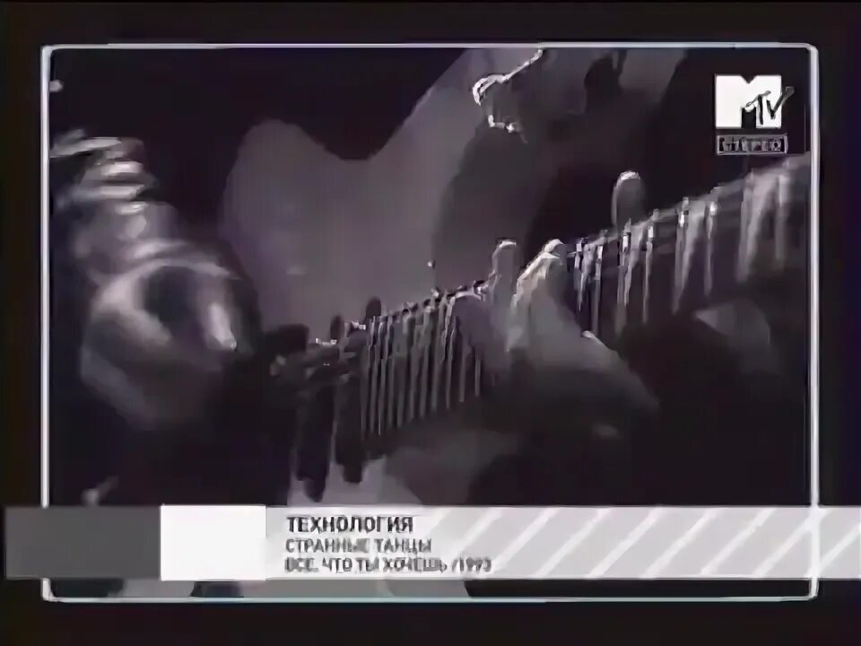 группа технология. группа технология 1994. песня странные танцы технология. песня странные танцы технология. технология странные танцы ноты для фортепиано.