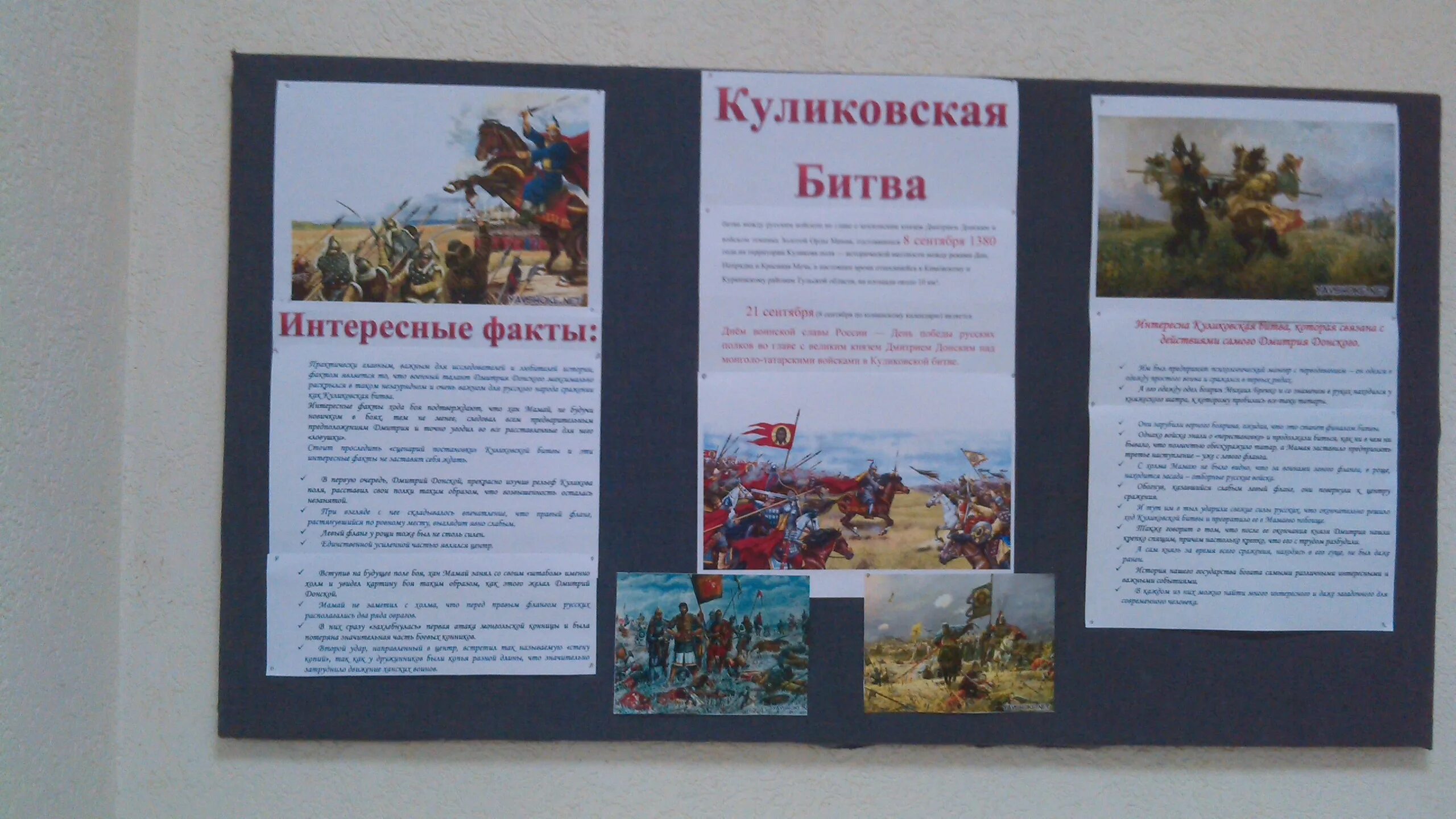 Проверочная куликовская битва 4 класс. Буклет куликовская битва. куликовская битва брошюра. календарь куликовской битвы. куликовская битва стенгазета.
