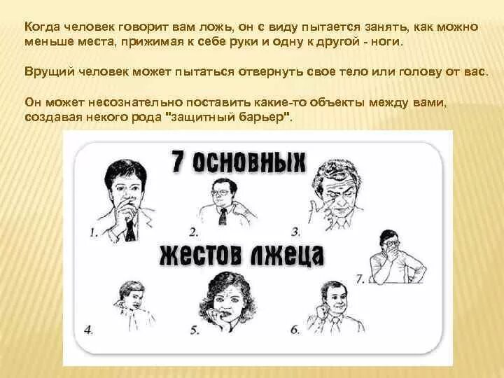 Черт говорит правду. Человек врет. Как понять когда человек врет. Ка кпонять что человек врёт. Как понять когда человеквреь.