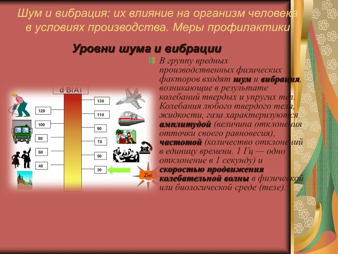 Какой уровень шума вреден. Влияние шума и вибрации на организм человека. влияние шума и вибрации на человека. шум и вибрация влияние на организм. вредное воздействие вибрации и шума на организм человека.