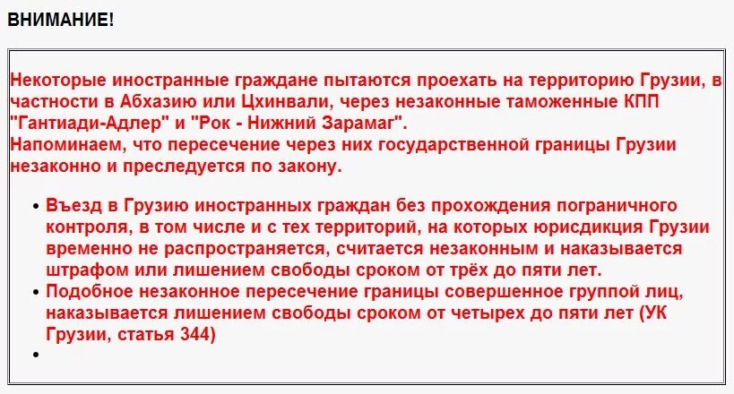 Как можно пересечь границу. Порядок пересечения границы. Граждане РФ В Грузии. Документы для пересечения границы с Грузией. Какие документы нужны для пересечения границы с Абхазией.