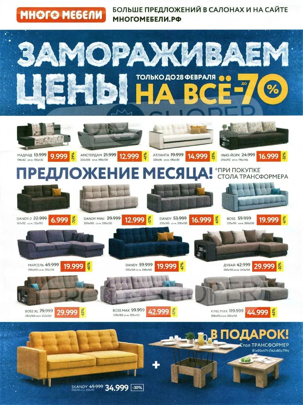 Магазин много мебели нижний. Много мебели каталог диванов. Много мебели. Мебельные магазины в нижнем тагиле. Много мебели каталог мебели.