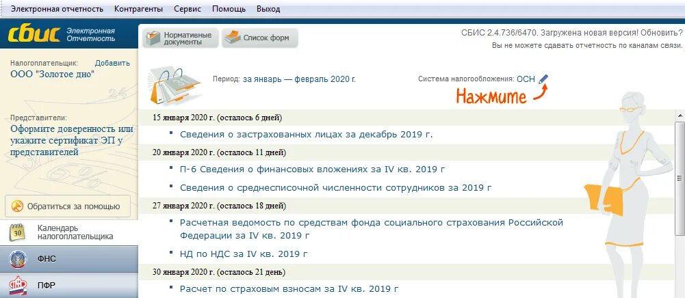 СБИС система налогообложения. Изменить систему налогообложения в СБИС. СБИС Интерфейс. СБИС Интерфейс программы.