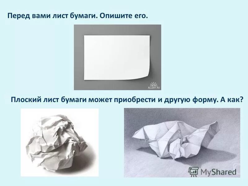 Какой лист бумаги крупнее чем а 4. Плоский лист бумаги. Фигуры на листе бумаги. Лист бумаги строение. Бумага для презентации.