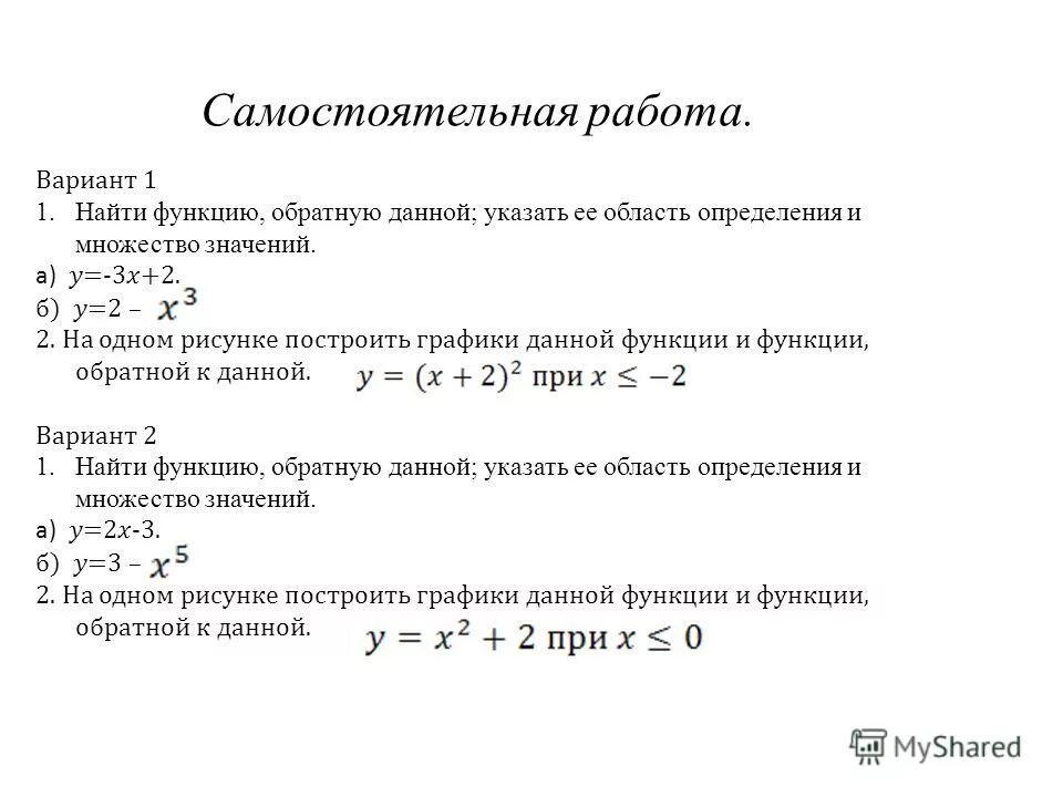 Обратная функция область определения