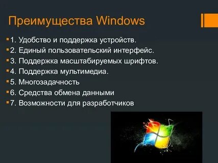 Достоинства и недостатки виндовс