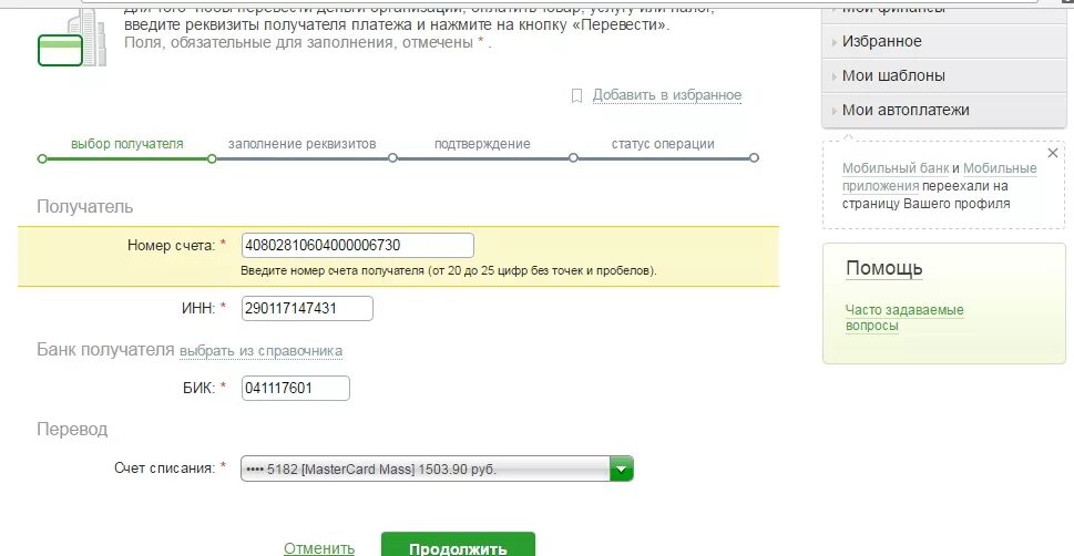 Номер счета по инн. Номер расчетного счета получателя. Номер лицевого счета получателя. Номер расчетного счета банка получателя. Номер счета банка и номер счета получателя.