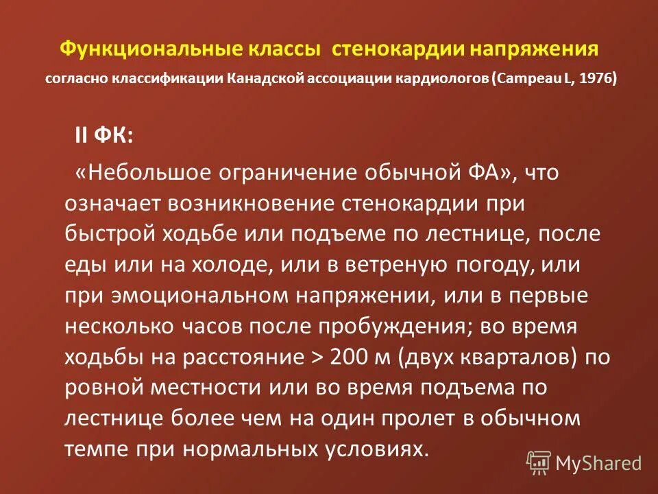 ибс стабильная стенокардия напряжения 2 фк. стенокардия напряжения 2 функциональный класс. стенокардия напряжения фк. стенокардия напряжения 4 фк.