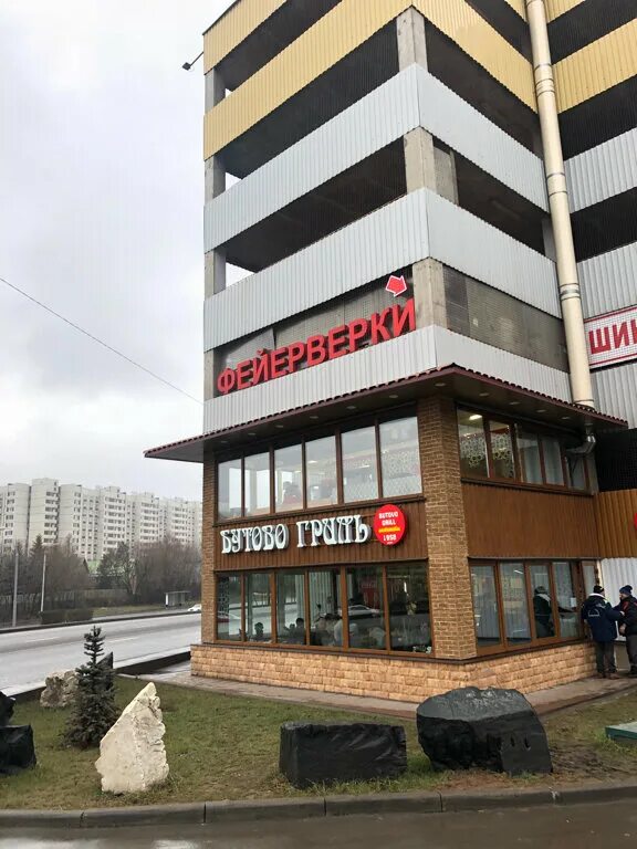 Butovo grill