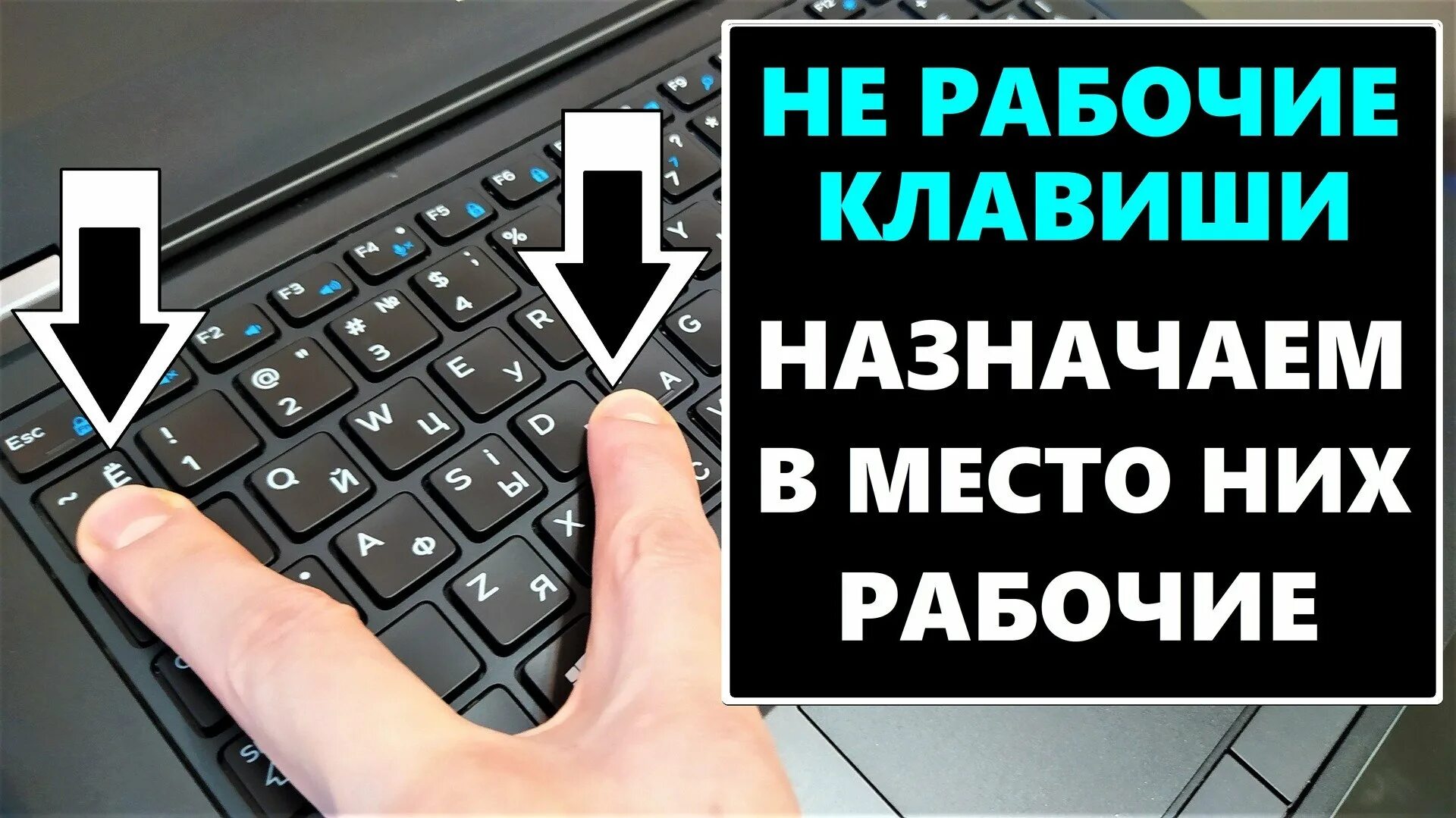 Несколько клавишей не работает. Как починить клавиатуру. Как починить клавиатуру на компьютере. Как переназначить клавишу на ноутбуке. Как заменить кнопки.