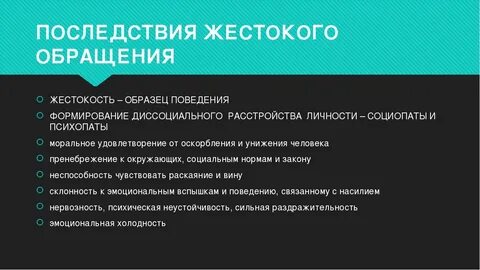 Проблема жестокого